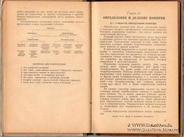 Логика. 1949 г.