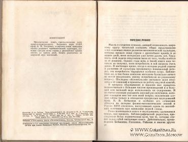 Очерки по истории математики в России. 1946 г.