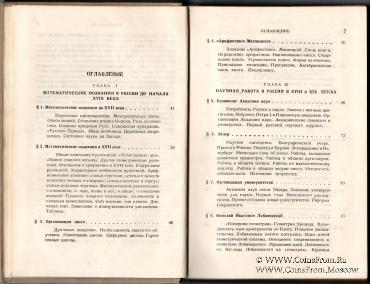 Очерки по истории математики в России. 1946 г.