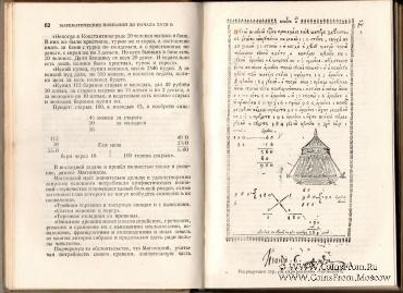 Очерки по истории математики в России. 1946 г.
