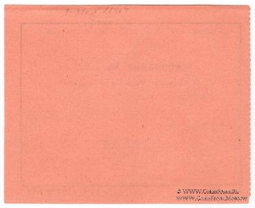 1 рубль 1920 г. (Боково)