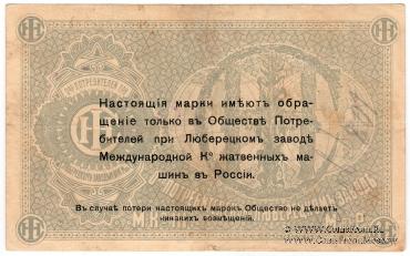 10 рублей б/д (Люберцы)