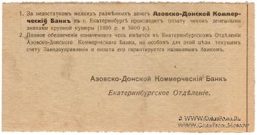 1 рубль 1919 г. (Екатеринбург)