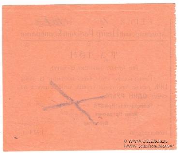 1 рубль 1924 г. (Армавир)