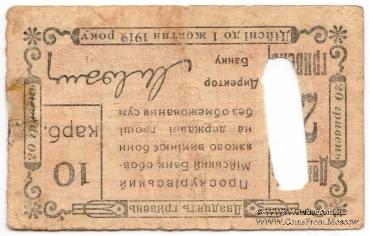 20 гривен 1919 г. (Проскуров)