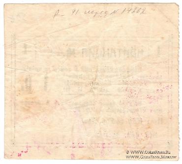 1 рубль б/д (Симферополь)