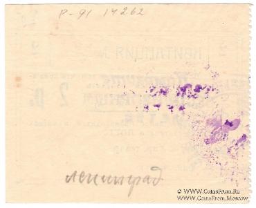 2 рубля б/д (Симферополь)