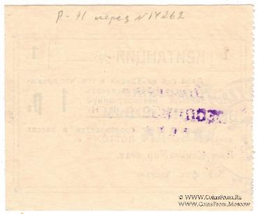 1 рубль б/д (Симферополь)