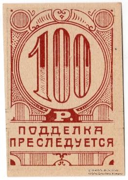100 рублей 1923 г. (Симферополь)