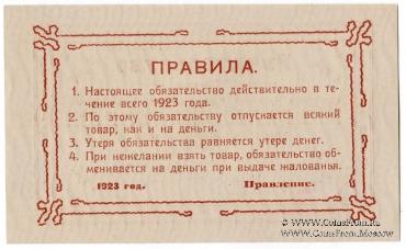 1 рубль 1923 г (Тула)