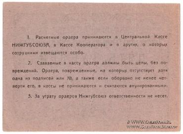 5 рублей 1922 г. (Нижний Новгород)