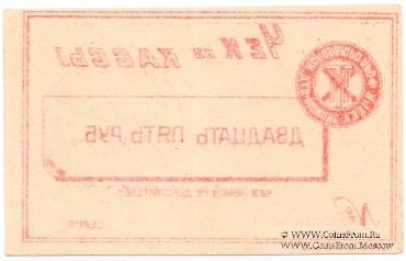 25 рублей б/д (Харьков)