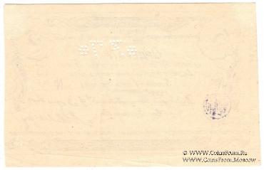 5 рублей 1918 г. (Томск)