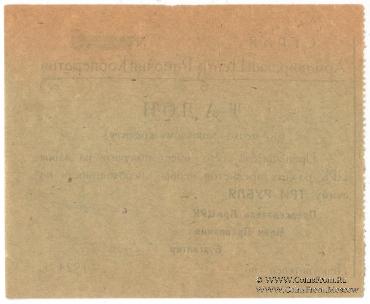 3 рубля 1924 г. (Армавир)