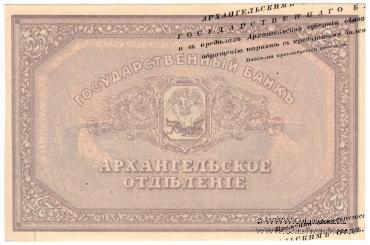 25 рублей 1918 г. БРАК