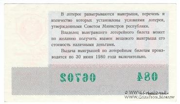 30 копеек 1979 г. Выпуск 