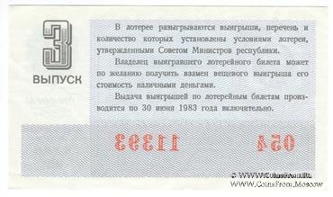 30 копеек 1982 г. Выпуск 3.