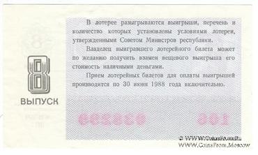 30 копеек 1987 г. Выпуск 8.