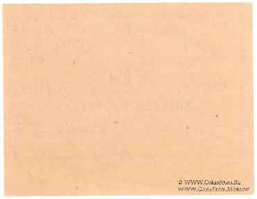 Хлебная карточка 1 паек б/д (Тифлис)