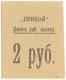 2 руб Джанкой Прибой Крым АВ