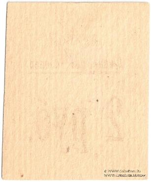 2 рубля б/д (Джанкой)