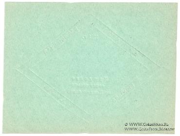 Без номинала (3 рубля) 1921 г. (Владикавказ)