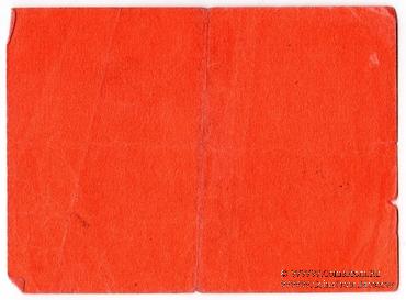 5 червонных копеек 1923 г. (Петроград)