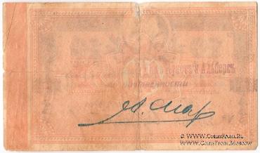 10 рублей 1918 (1920) г. (Владивосток)