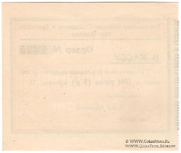3 червонных рубля 1923 г. (Одесса)
