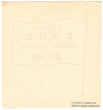 20 копеек б/д (Тамань)