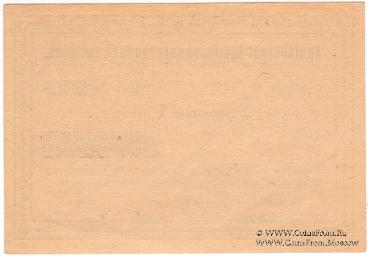 1 рубль 1919 г. (Белорецк)