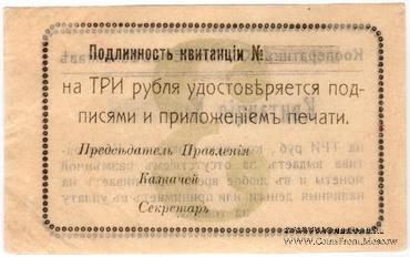 3 рубля б/д (Балаклава)