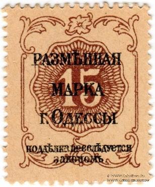 15 копеек 1917 г. (Одесса)