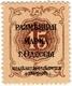 15 коп 1917 Одесса Контора ГБ РВ