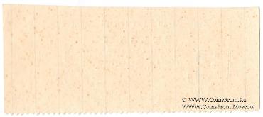 3 рубля 1918 г. (Меджибож)