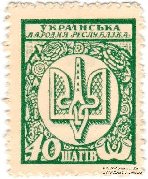 40 шагов 1918 г.