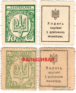 40 шагов 1918 г. ФАЛЬШИВАЯ