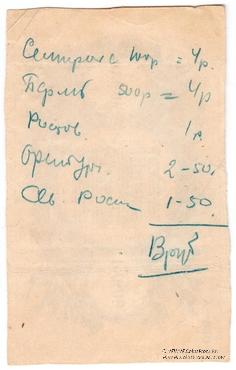 1 рубль 1918 г. БРАК