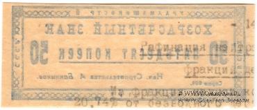 50 копеек 1931 г. (Свердловск)