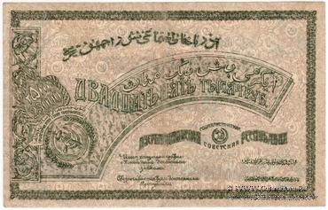 25.000 рублей 1921 г.