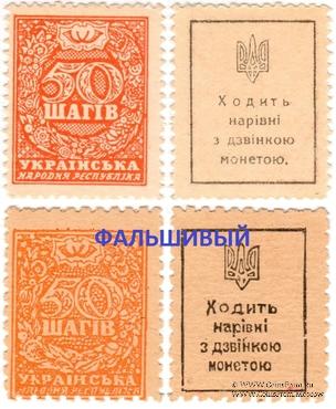 50 шагов 1918 г. ФАЛЬШИВАЯ