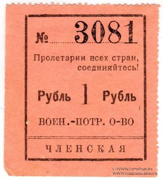 1 рубль 1924 г. (Чита)