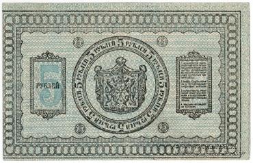 5 рублей 1918 г. БРАК