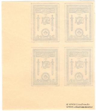 10 копеек 1919 г.