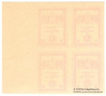 20 копеек 1919 г.