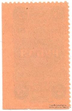 3 рубля 1923 г. (Ростов на Дону)