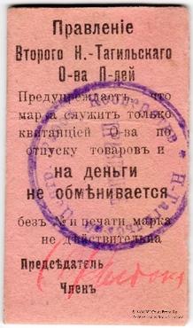 50 копеек 1918 г. (Нижний Тагил)