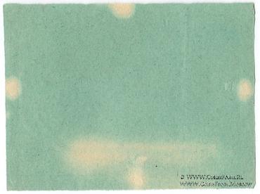 3 рубля 1924 г. (Аксайская)