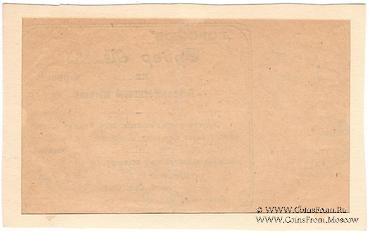 0,5 червонца 1923 г. (Владикавказ)