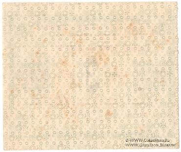 3 червонных рубля 1923 г. (Горловка)